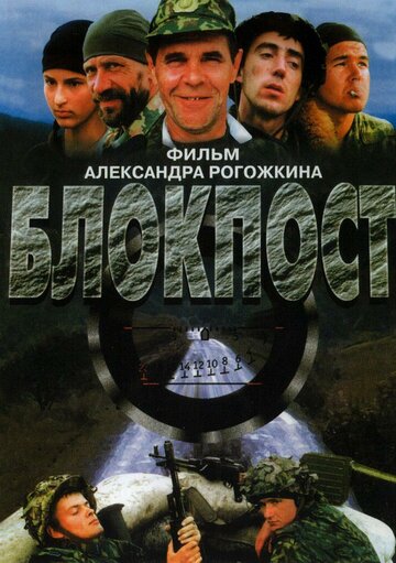 Фильм Блокпост (1998) смотреть онлайн