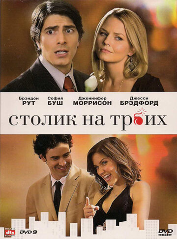 Фильм Столик на троих (2008) смотреть онлайн