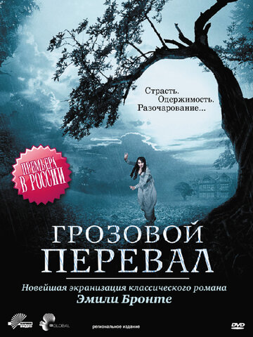 Сериал Грозовой перевал (2009) смотреть онлайн