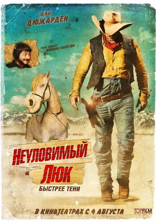 Неуловимый Люк (фильм, 2009)
