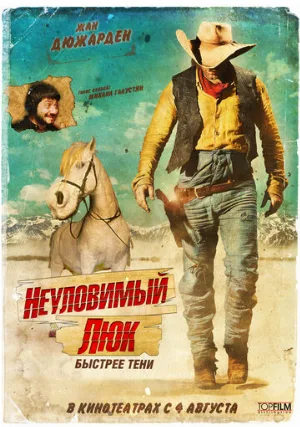 Неуловимый Люк (фильм, 2009)