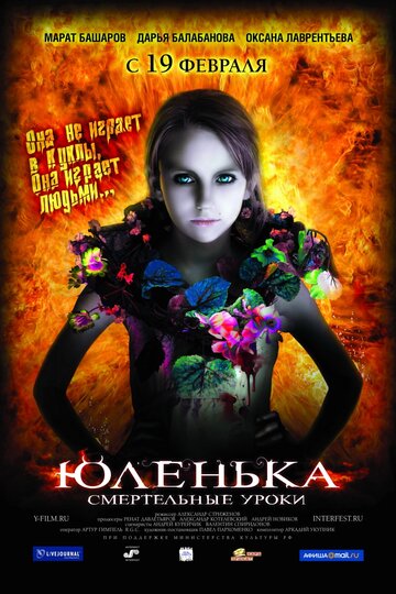 Фильм Юленька (2008) смотреть онлайн