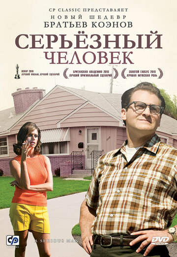Фильм Серьёзный человек (2009) смотреть онлайн