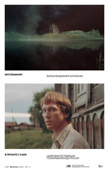 Фильм Мусульманин (1995) смотреть онлайн