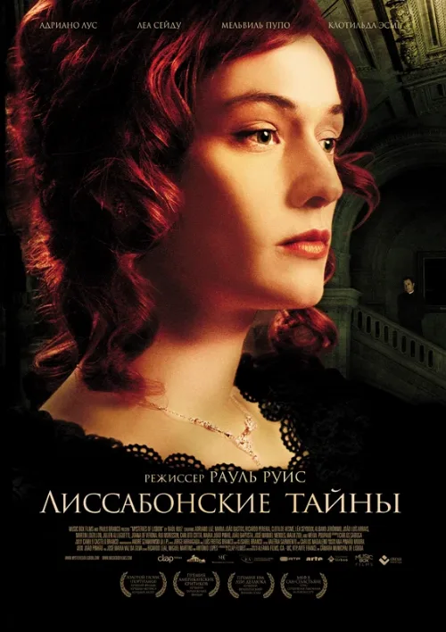 Лиссабонские тайны (сериал, 2010)