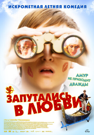 Фильм Запутались в любви (2008) смотреть онлайн
