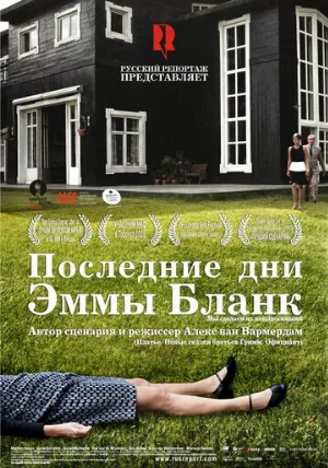 Последние дни Эммы Бланк (фильм, 2009)