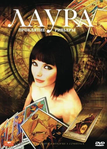 Лаура: Проклятие Ривьеры (сериал, 2006) Лаура: Проклятие Ривьеры (сериал, 2006)
