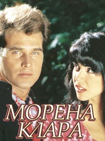 Брюнетка Клара (сериал, 1995) Брюнетка Клара (сериал, 1995)