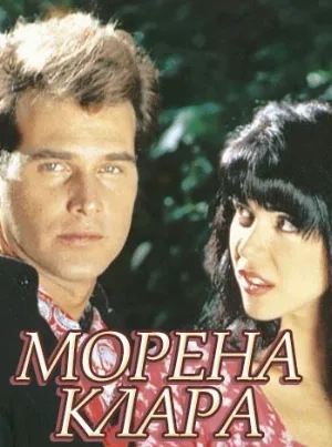 Брюнетка Клара (сериал, 1995)