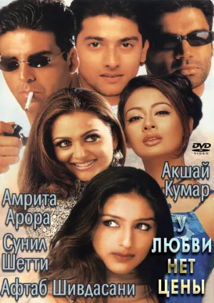 У любви нет цены (фильм, 2002) У любви нет цены (фильм, 2002)