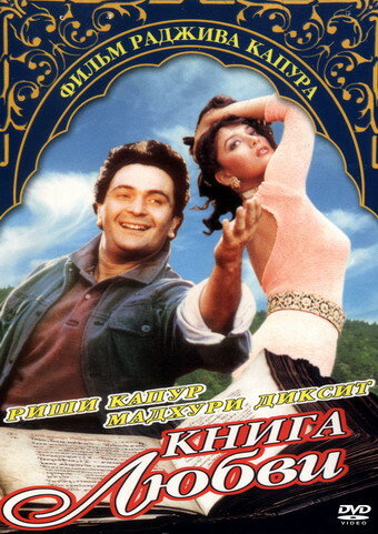 Книга любви (фильм, 1996)