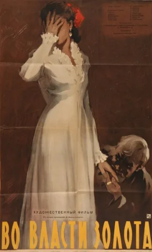Во власти золота (фильм, 1957)