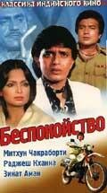 Беспокойство (фильм, 1982) Беспокойство (фильм, 1982)