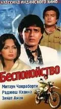 Беспокойство (фильм, 1982)