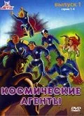 Космические агенты (мультфильм, 1996)