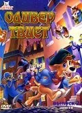 Оливер Твист (мультфильм, 1997) Оливер Твист (мультфильм, 1997)