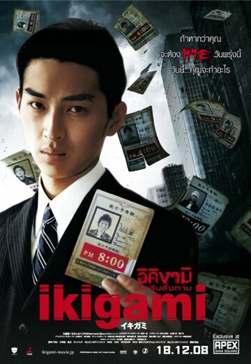 Извещение о смерти (фильм, 2008)