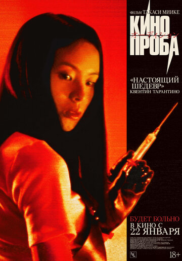 Фильм Кинопроба (1999) смотреть онлайн
