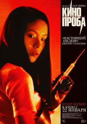 Кинопроба (фильм, 1999) Кинопроба (фильм, 1999)