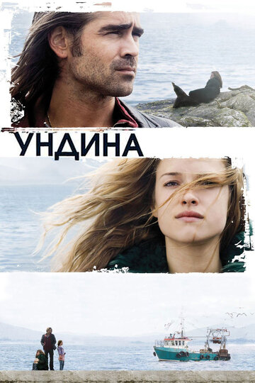 Фильм Ундина (2009) смотреть онлайн
