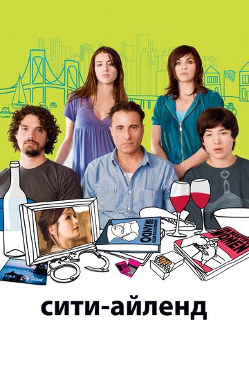 Фильм Сити-Айленд (2009) смотреть онлайн