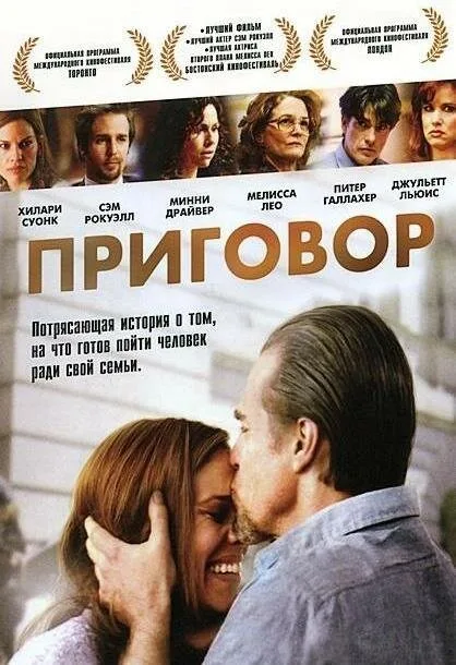Приговор (фильм, 2010) Приговор (фильм, 2010)