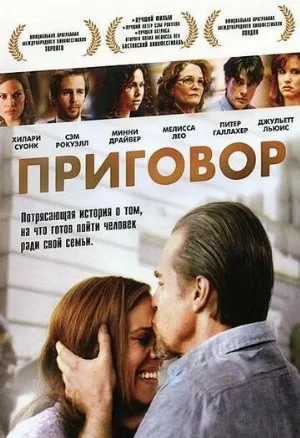 Приговор (фильм, 2010)