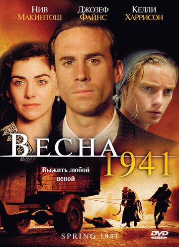 Постер фильма Весна 1941 2007 года