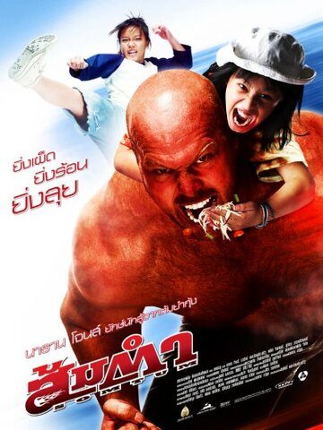 Сомтум (фильм, 2008) Сомтум (фильм, 2008)