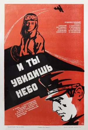 И ты увидишь небо (фильм, 1978)