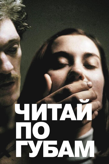 Фильм Читай по губам (2001) смотреть онлайн