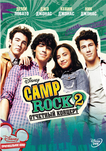 Фильм Camp Rock 2: Отчетный концерт (2010) смотреть онлайн