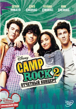 Camp Rock 2: Отчетный концерт (фильм, 2010)