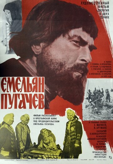 Емельян Пугачев (фильм, 1978) Емельян Пугачев (фильм, 1978)