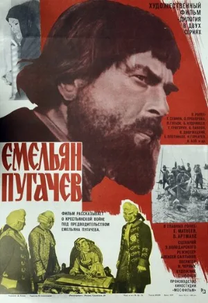 Емельян Пугачев (фильм, 1978)