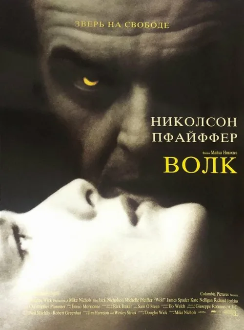 Волк (фильм, 1994)