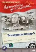 Эскадрилья №5 (фильм, 1939)