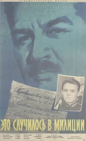 Это случилось в милиции (фильм, 1963)