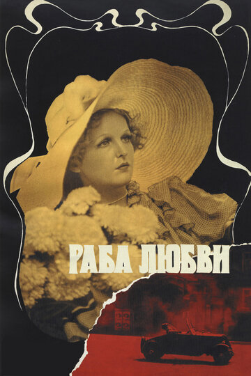 Фильм Раба любви (1975) смотреть онлайн