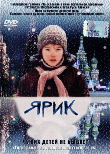 Фильм Ярик (2007) смотреть онлайн
