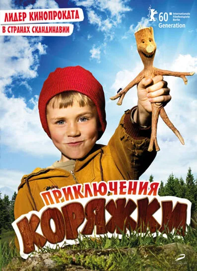 Приключения коряжки (фильм, 2009)