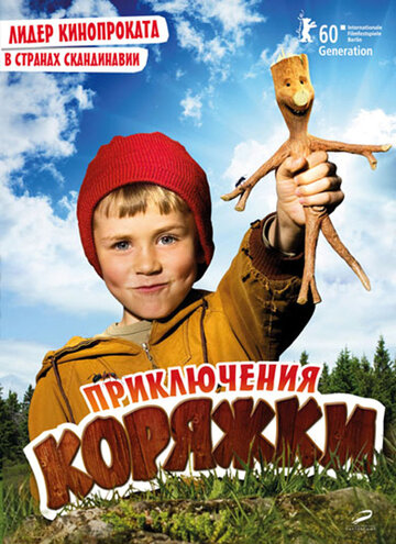 Приключения коряжки (фильм, 2009) Приключения коряжки (фильм, 2009)