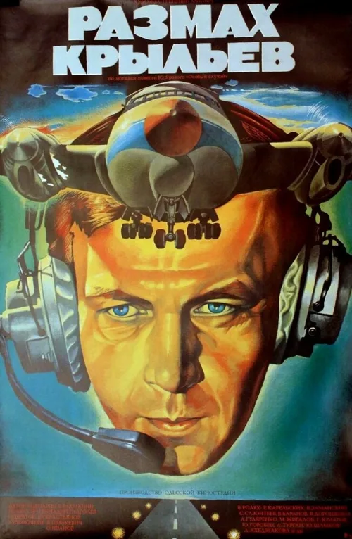 Размах крыльев (фильм, 1986)