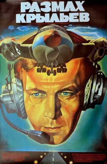 Фильм Размах крыльев (1986) смотреть онлайн