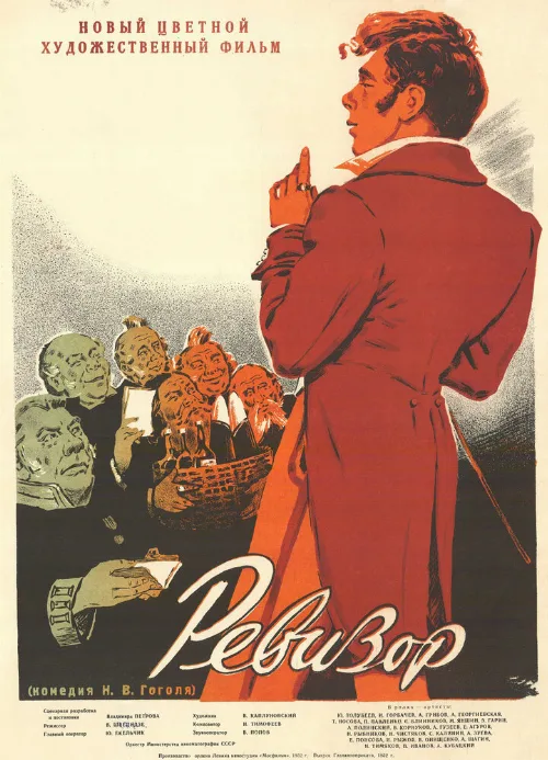 Ревизор (фильм, 1952) Ревизор (фильм, 1952)