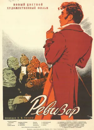 Ревизор (фильм, 1952)