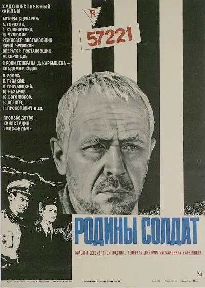 Родины солдат (фильм, 1975) Родины солдат (фильм, 1975)