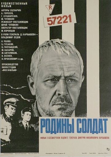 Родины солдат (фильм, 1975) Родины солдат (фильм, 1975)