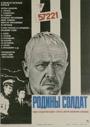 Родины солдат (фильм, 1975)